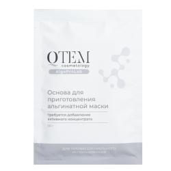 Альгинатный конструктор (основа 3 х 30 г + активные концентраты 9 х 5 мл)