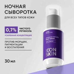 Ночная сыворотка с 0,7% ретинола Advanced Retinol, 30 мл