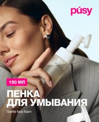 Очищающая пенка для умывания, 150 мл