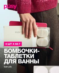 Бомбочки для ванны, 4 х 65 г