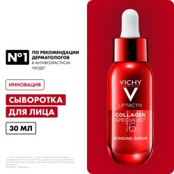 Сыворотка для лица Collagen Specialist 16, 30 мл