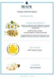 Мицеллярная вода, 250 мл