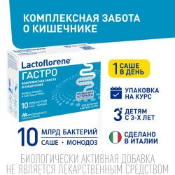 Пробиотический комплекс Гастро, 10 саше х 2 г