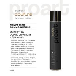 Лак для волос 4.1 сильная фиксация, 500 мл