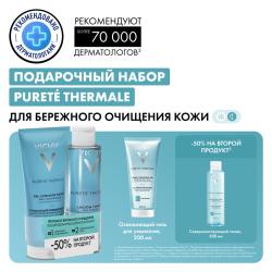 Набор для бережного очищения чувствительной кожи (гель 200 мл + тоник 200 мл)