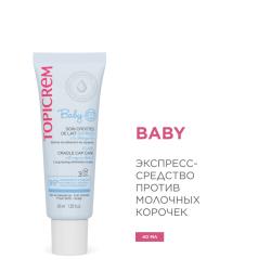 Экспресс-средство против молочных корочек, 40 мл