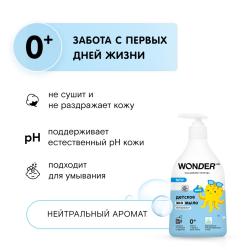 Детское экомыло нейтральное 0+, 540 мл