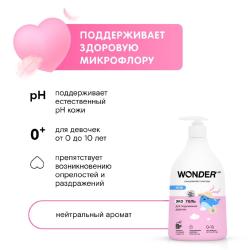 Экогель для подмывания девочек до 10 лет, 540 мл
