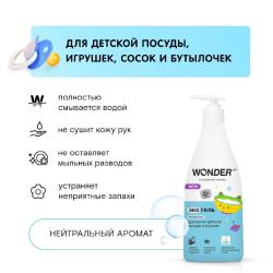 Экогель для мытья детской посуды и игрушек нейтральный, 550 мл