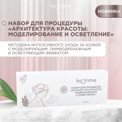 Набор для лица «Архитектура красоты: моделирование и осветление»