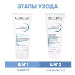 Программа Atoderm очищение и основной уход: гель Intensive 200 мл + бальзам Intensive 200 мл