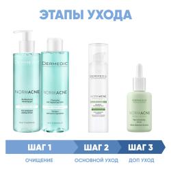 Программа Normacne комплексный уход: гель 200 мл + тоник 200 мл + крем 40 мл + сыворотка 30 мл