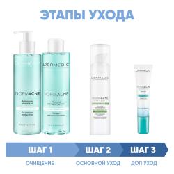 Программа Normacne комплексный уход: гель 200 мл + тоник 200 мл + крем 40 мл + точечный гель 15 мл