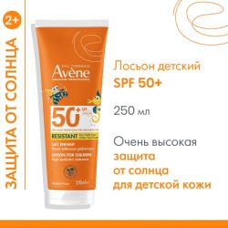 Солнцезащитный лосьон для детей SPF50+, 250 мл