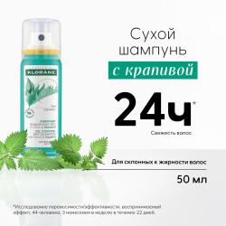 Сухой шампунь с крапивой и витамином Е для жирных волос, 50 мл