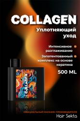 Коллагеновый уплотняющий уход с интенсивным разглаживанием для волос, 500 мл