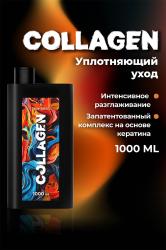 Коллагеновый уплотняющий уход с интенсивным разглаживанием для волос, 1000 мл