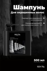 Шампунь для окрашенных волос, 500 мл