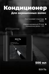 Кондиционер для окрашенных волос, 500 мл