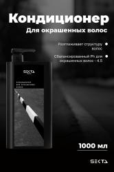 Кондиционер для окрашенных волос, 1000 мл