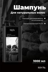 Шампунь для натуральных волос, 1000 мл