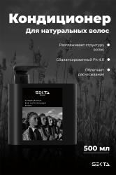 Кондиционер для натуральных волос, 500 мл
