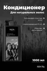 Кондиционер для натуральных волос, 1000 мл