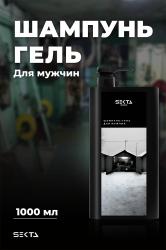 Шампунь-гель 2в1 для мужчин Lose Yourself Restart, 1000 мл