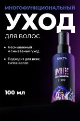 Многофункциональный уход для всех типов волос Ne mochalka, 100 мл
