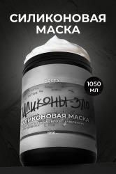 Силиконовая маска для волос, 1050 мл