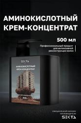 Аминокислотный крем-концентрат для повреждённых волос, 500 мл
