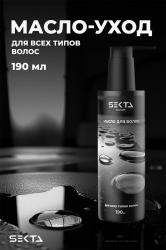 Масло для всех типов волос, 190 мл