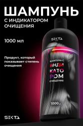 Шампунь с индикатором очищения, 1000 мл