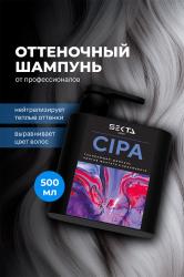 Шампунь для нейтрализации теплых оттенков CIPA, 500 мл