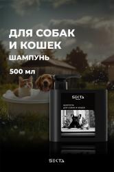 Шампунь для собак и кошек, 500 мл
