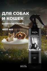 Шампунь-спрей для собак и кошек, 400 мл