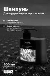 Шампунь для кудрявых и вьющихся волос, 500 мл