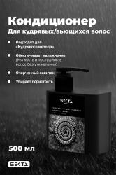 Кондиционер для кудрявых и вьющихся волос, 500 мл