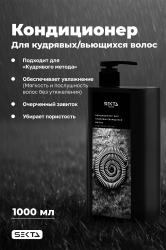 Кондиционер для кудрявых и вьющихся волос, 1000 мл
