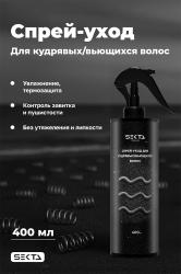 Спрей-уход для кудрявых и вьющихся волос, 400 мл