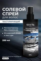 Текстурирующий солевой спрей для волос, 200 мл