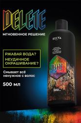 Шампунь очищающий от всех посторонних накоплений Delete, 500 мл