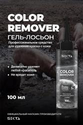 Гель-лосьон для удаления краски с кожи Skin Color Remover, 100 мл