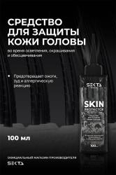 Средство для защиты кожи головы во время осветления, окрашивания и обесцвечивания Skin Protector, 100 мл