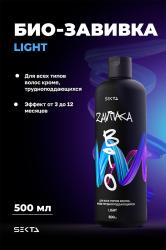 Био-завивка для всех типов волос, кроме трудно поддающихся Light, 500 мл
