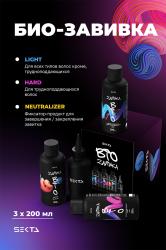 Набор для био-завивки волос: Light 200 мл + Hard 200 мл + Neutralizer 200 мл + флакон для нанесения 100 мл