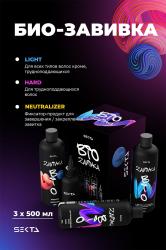 Набор для био-завивки волос: Light 500 мл + Hard 500 мл + Neutralizer 500 мл + флакон с аппликатором 100 мл