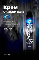 Крем-окислитель Oxydant 5% 17 vol., 900 мл Крем-окислитель Oxydant 5% 17 vol., 900 мл