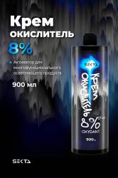 Крем-окислитель Oxydant 8% 27 vol., 900 мл