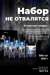 Набор для осветления волос: осветляющий продукт 800 г + окислители 4 х 900 мл